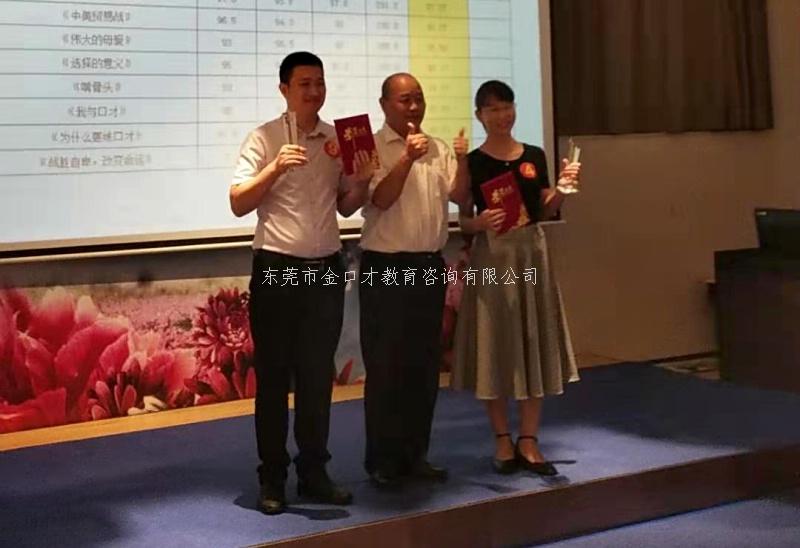 成功人士魅力口才班