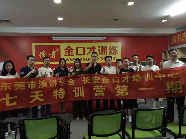 成功人士魅力口才班