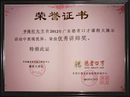 荣誉证书