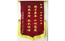 学生赠送锦旗