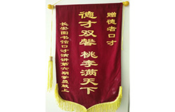 学生赠送锦旗