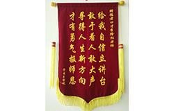 学生赠送锦旗