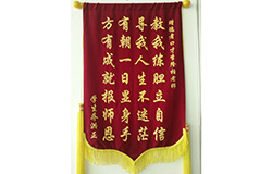 学生赠送锦旗