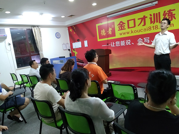 金口才培训
