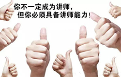 能说会道的讲师口才班