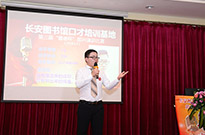 口才改变了我