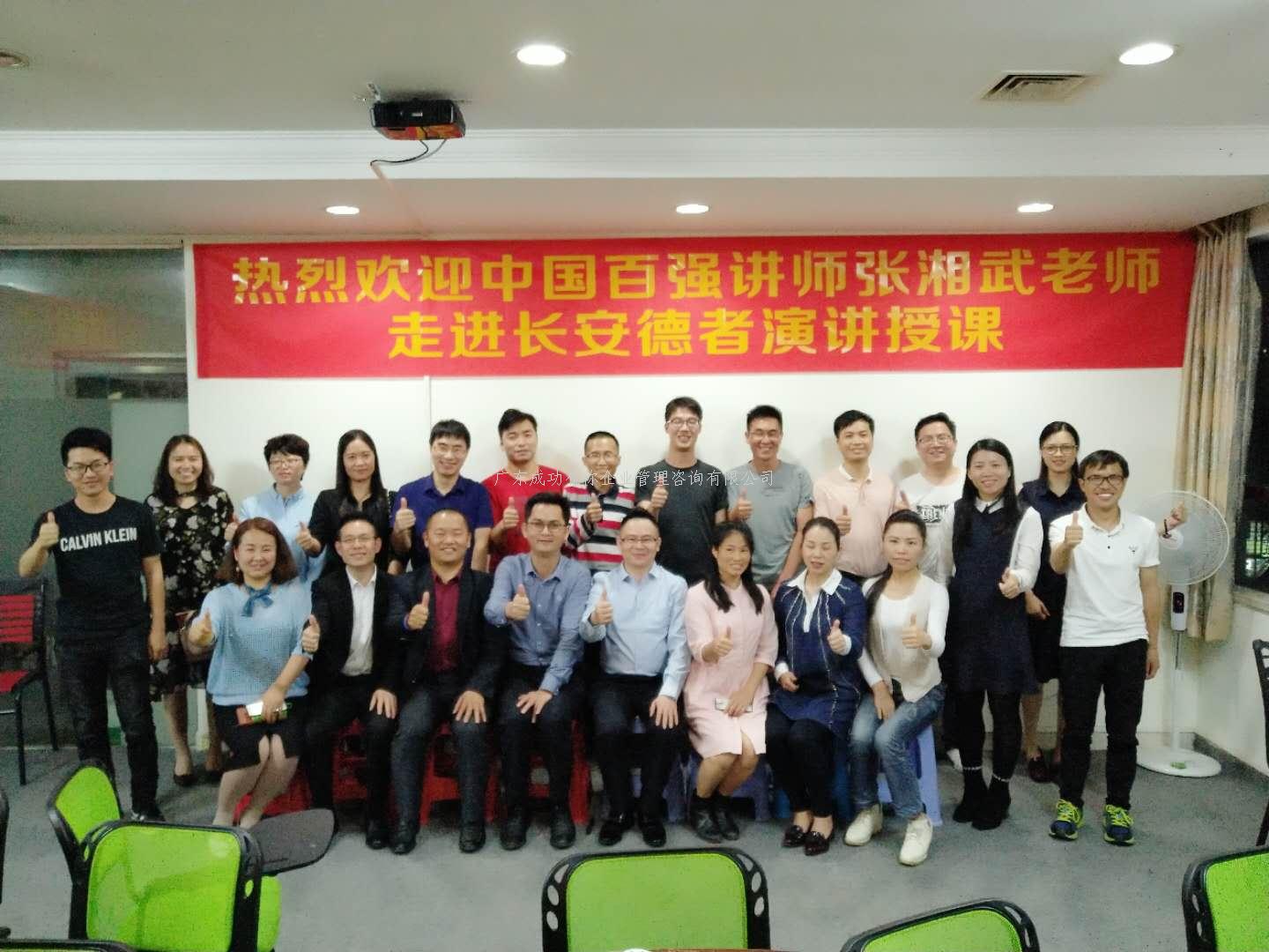张湘武老师主讲​《实实在在做演讲，心无旁鹜练口才》